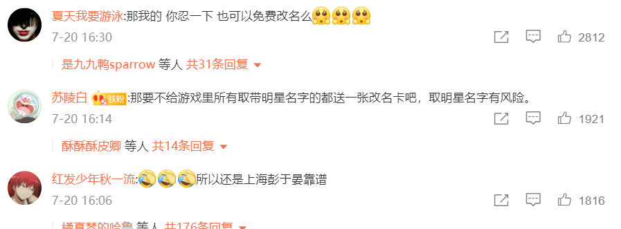 逆水寒|逆水寒为吴亦凡提供免费改名，被千万网友骂惨：为啥我罗志祥不行