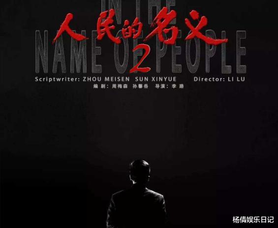 李达康|《人民的名义2》即将开播，投资4亿，李达康依然在，且并没有黑化