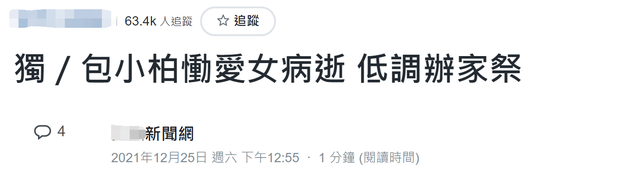 包小柏|54岁男星爱女病逝！疑患罕见病年仅22岁，爸爸被曝因担忧满头白发