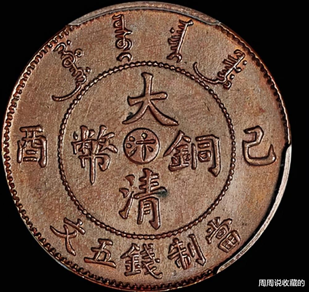 铜币|30万一枚，它就是大清铜币中心汴