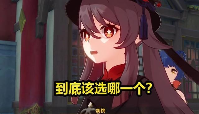 手机游戏|原神：5星胡桃和护摩，到底该选哪个？这点必须要搞清楚