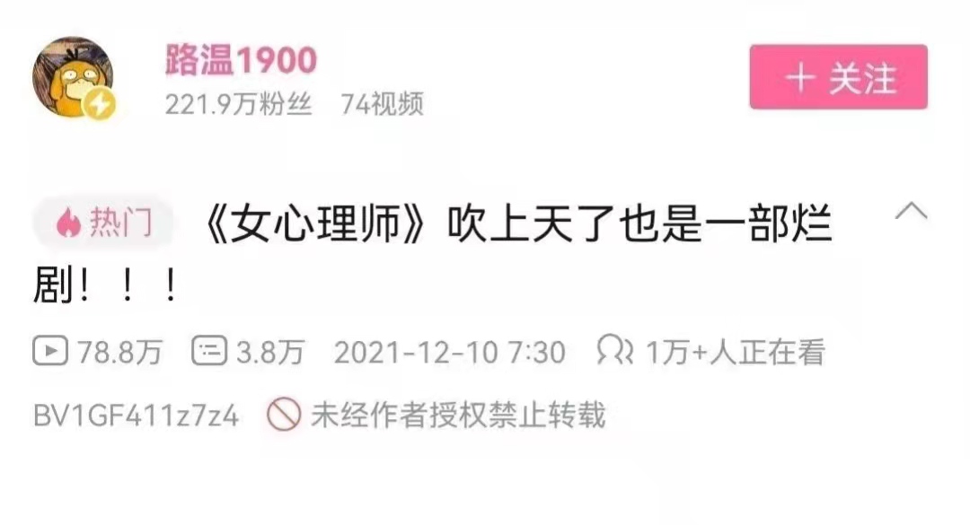 女心理师|UP主路温吐槽《女心理师》，拒绝对方付费推广合作，坦言是部烂剧