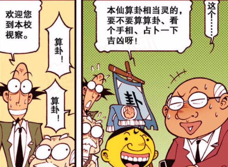 漫画|奋豆“仙风道骨”精通“奇门八卦”,星太奇“儿孙满堂”膝下承欢