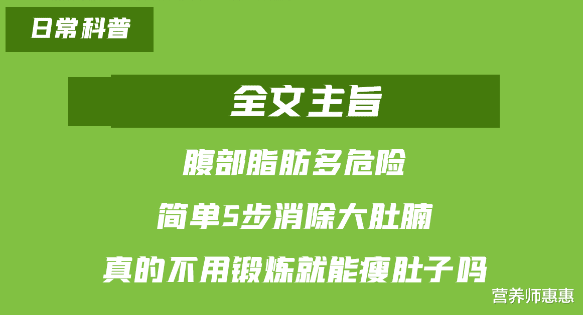 高血压|无需锻炼和节食,只须5步消除大肚腩!
