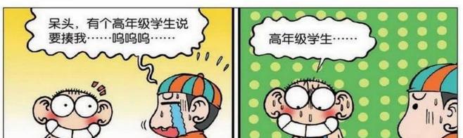 |高年级扬言要揍糯米团,而呆头却“闭眼”旁观!
