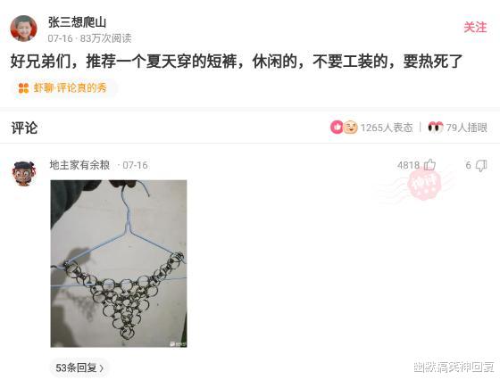 幽默搞笑神回复|神回复：“有没有能穿一个夏天的短裤？”网友：这个可以吗？