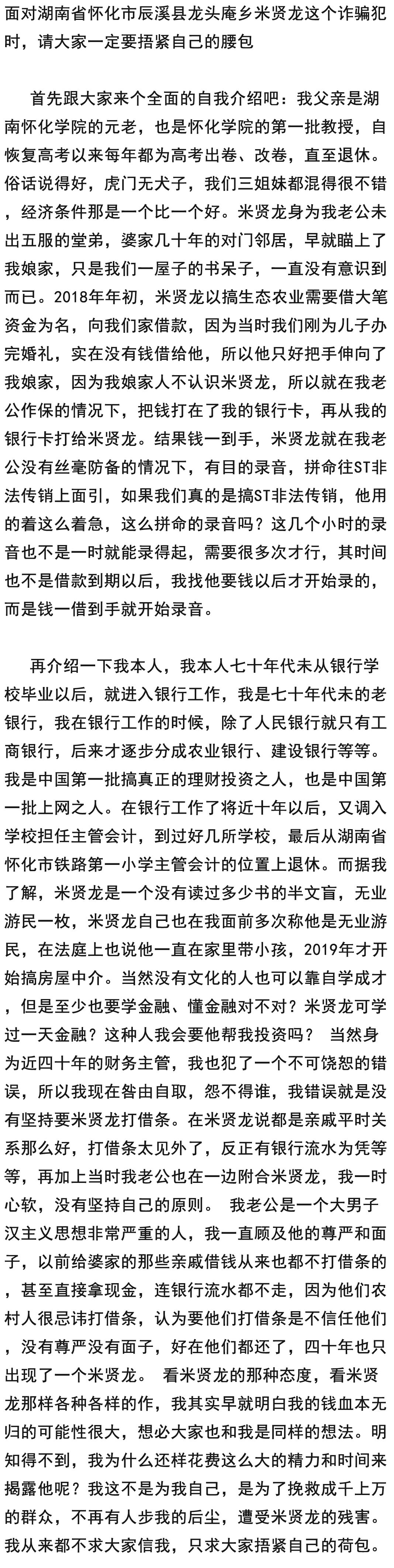 看球人看球魂 湖南懷化辰溪米賢龍詐騙六百萬！