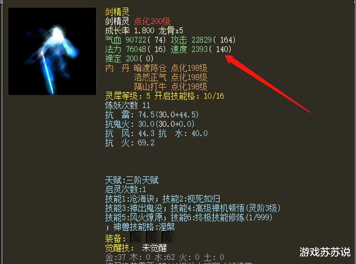 老玩家|大话西游2这两只剑精灵的属性让人看不懂,老玩家能解释一下吗?