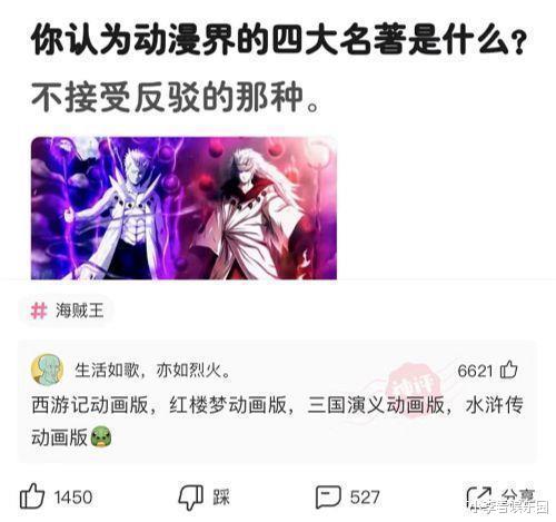 神回复|神回复：你认为动漫界的四大名著是什么？