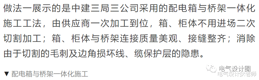 东莞|案例解析：配电箱与桥架连接处的做法，电气人员都来看看！