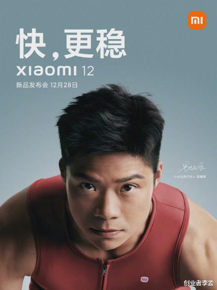 設計師|小米12正式官宣，12月28日登場，更快更穩的驍龍8Gen1手機登場