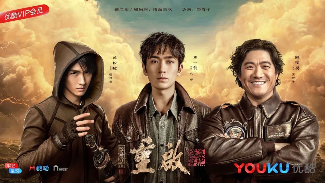 重启之极海听雷|朱一龙带剧？《重启之极海听雷》的“陷阱”这么多