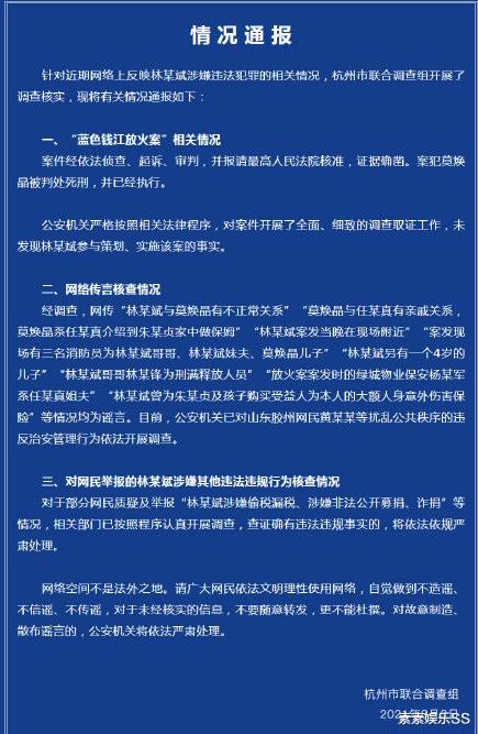 凯里·欧文 林生斌事件最终调查结果:他没有参与纵火案,朱小贞的死与他无关