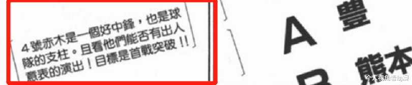 三井寿|灌篮高手：当湘北被评价为C时，为什么三井寿会比任何人都在意？