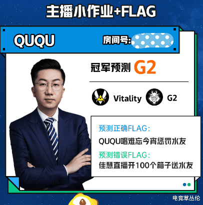 g2|IEM冠军预测！CSBOY方向不一内讧？QUQU的预测惩罚看晕水友