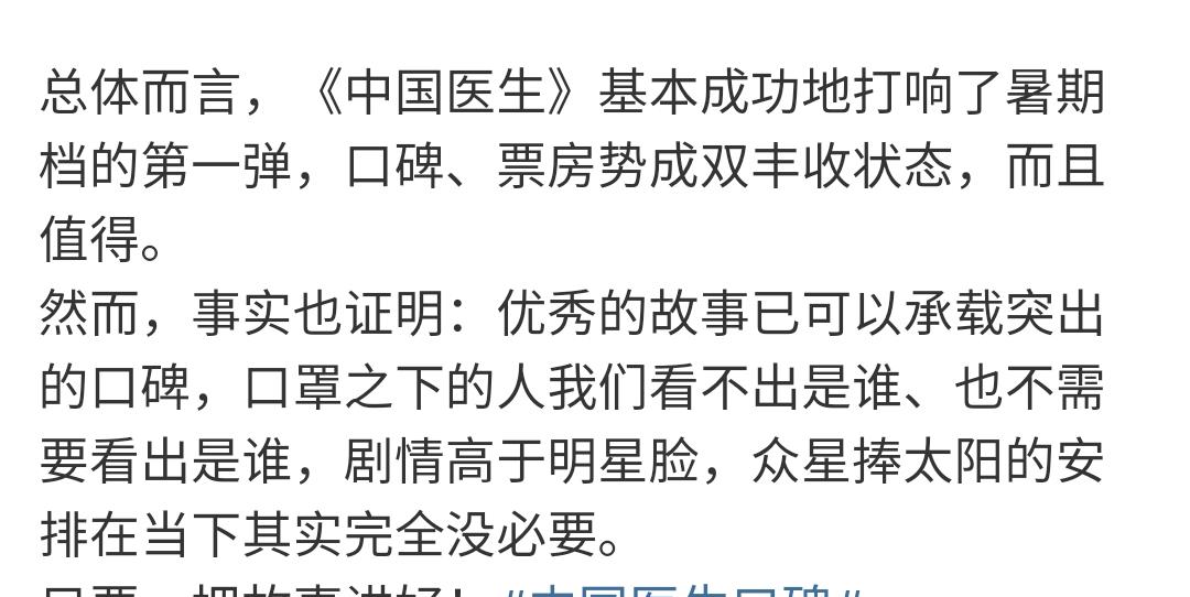 MARRY|第一部票房破10亿！《中国医生》凭什么逆风翻盘拯救暑期档？