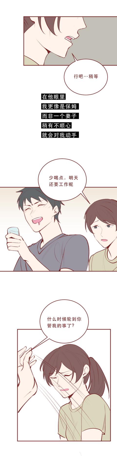 漫画|儿子新婚不久,老婆就逼迫我离婚,这篇漫画直击了无爱婚姻的痛处