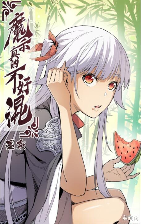 |主角开局就被带到魔宗，今年最值得一看的国产热血漫画