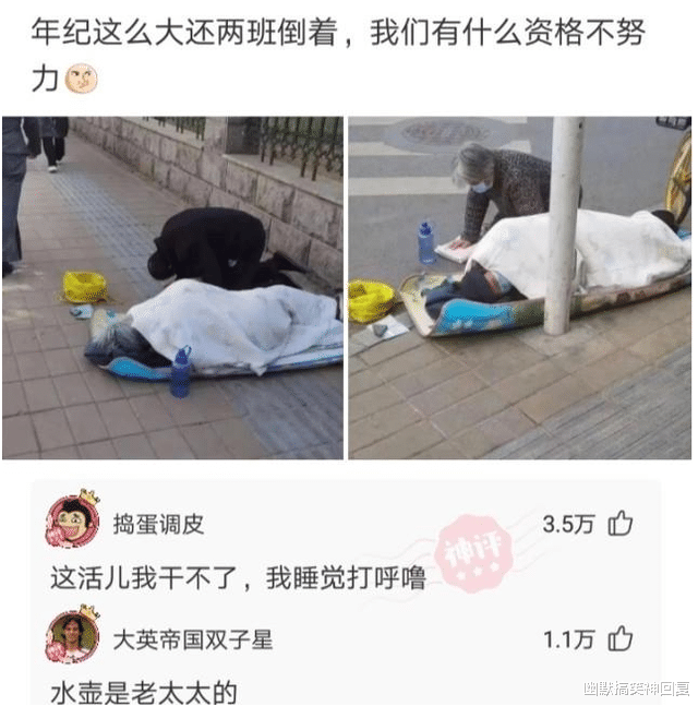 幽默搞笑神回复|神回复：“路边工作，这个行业我能做吗？”网友：我打呼噜，不行