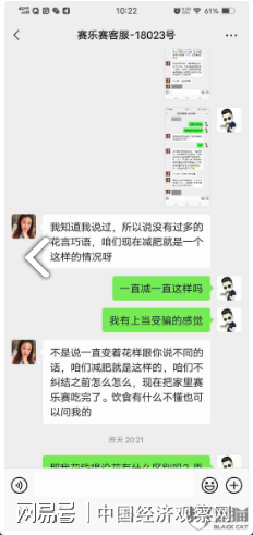 中国经济观察网 赛乐赛减肥药再遭举报,虚假宣传又一名消费者被骗20088元