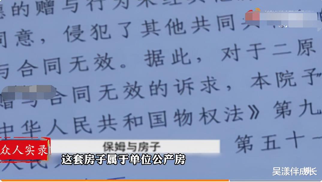 吴漾伴成长 75岁大爷和保姆偷偷结婚，却被告上法庭，保姆上位贪图千万房产？