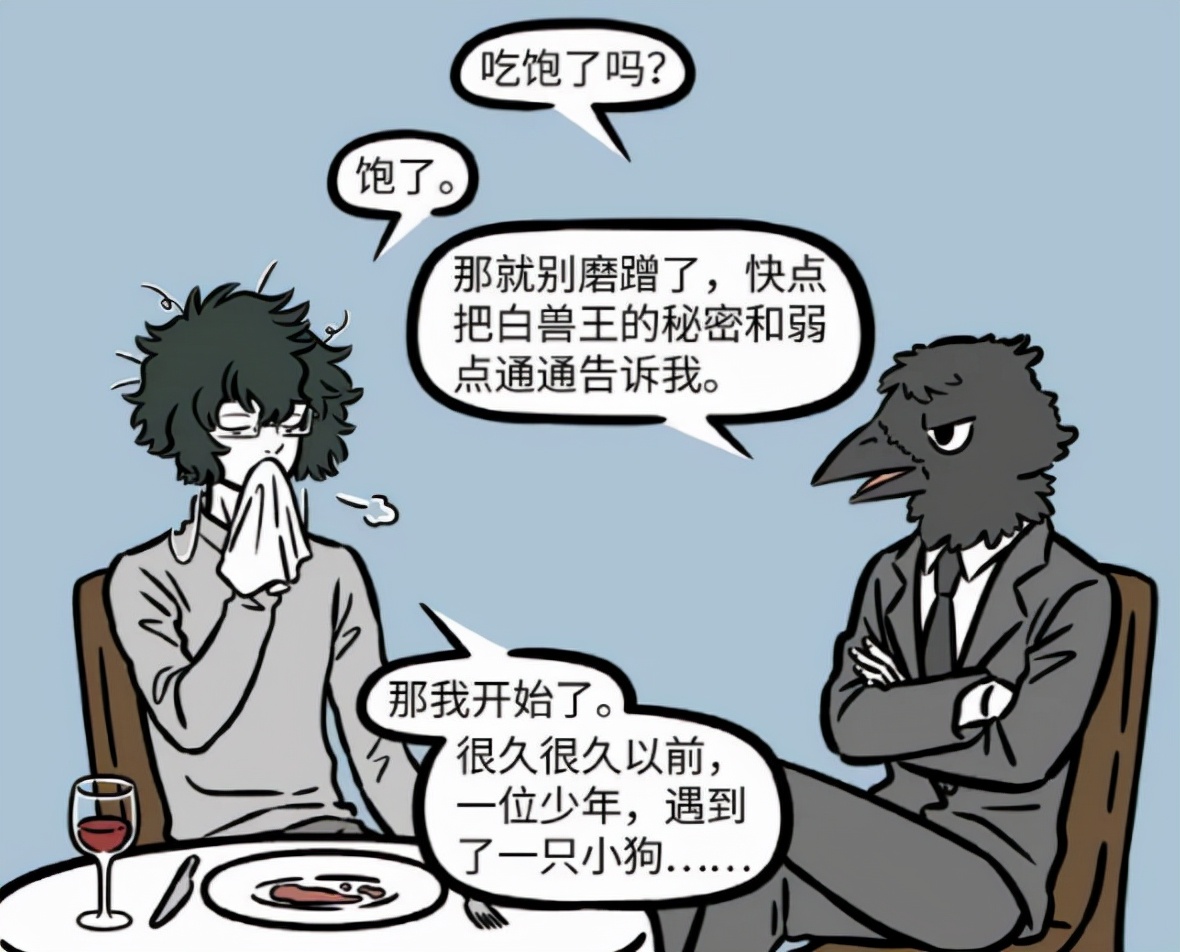 白泽|非人哉：白泽被绑架之后蹭吃蹭喝，原来是有绝技傍身，难怪不怕