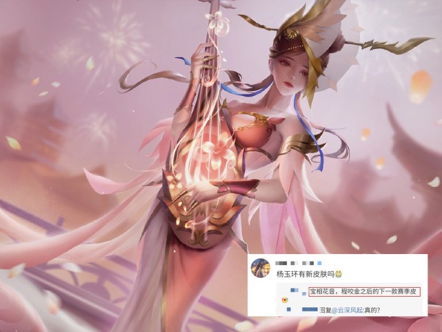 杨玉环|?S24提前开启，大量玩家错失两款高级新限定，388点券白充，杨玉环喜提新赛季皮肤？