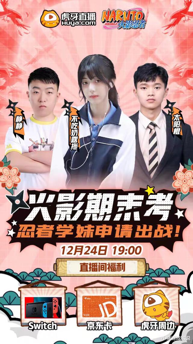 手机游戏|《火影忍者手游》终于迎来了妹子！虎牙直接派出两大壮汉迎接