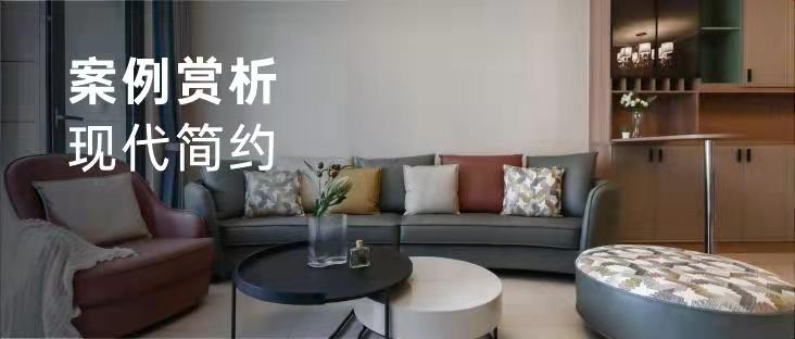 案例赏析｜现代简约装修 繁华都市的岁月静好