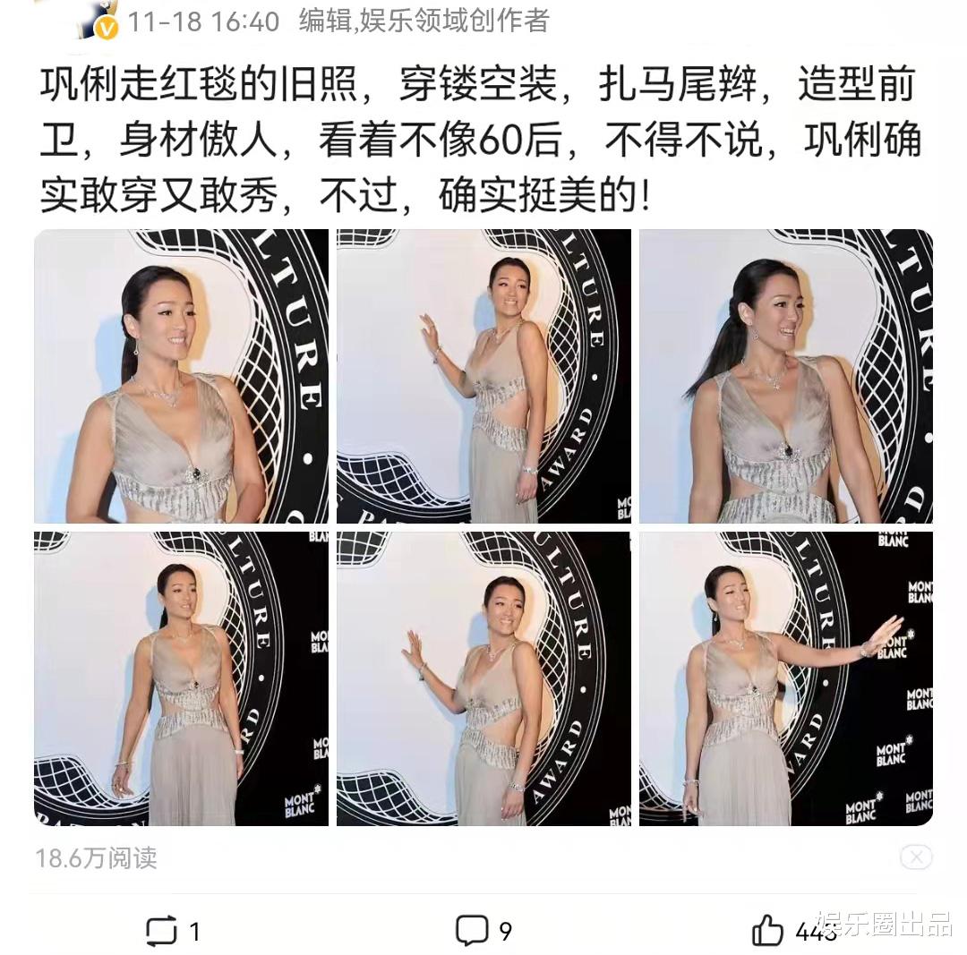 巩俐|巩俐走红毯的旧照被翻出，穿镂空装扎马尾辫，造型前卫尽显好身材