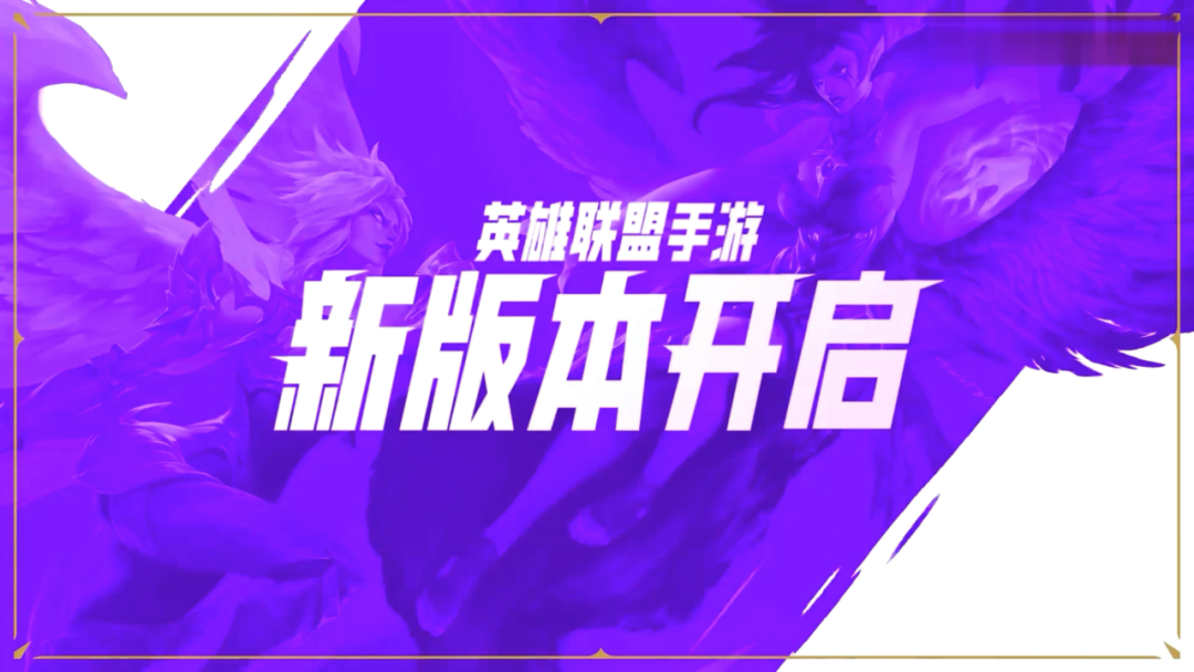 原神|LOL手游：一分钟带你了解新版本全部内容！