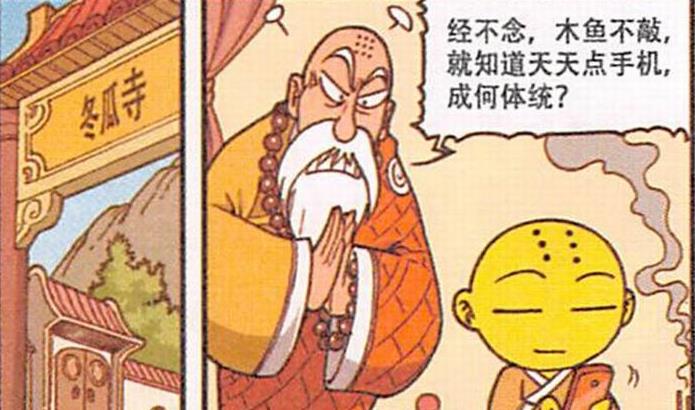 漫画|奋豆与女神“月色私约”郎情妾意，四大皆空“剃度为僧”皈依佛门
