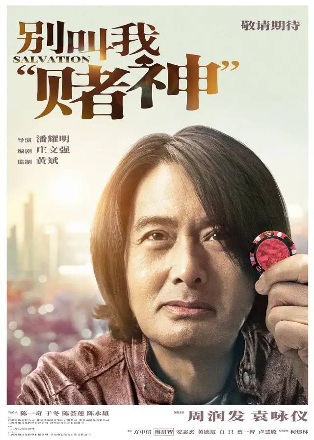 王晶|香港电影2022：近20部强片有望上映，发哥回归，邱礼涛又要爆？