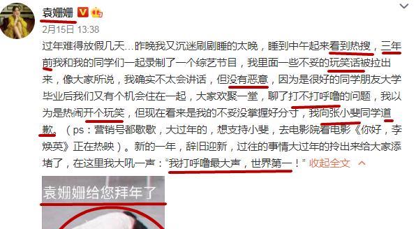 张小斐|袁姗姗终于低头,张小斐再也不是任人欺负的小演员