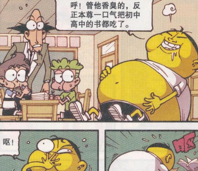 漫画|“滚瓜烂熟”妙趣横生，奋豆“爆炒书本”竟一口吃成了“大胖子”