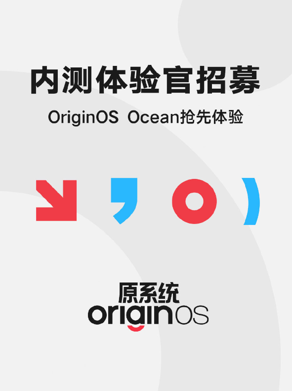 小米科技|OriginOS Ocean定档9日发布，官微今日再放新料