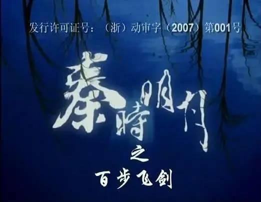 国产动画|秦时明月，不再是国漫的白月光