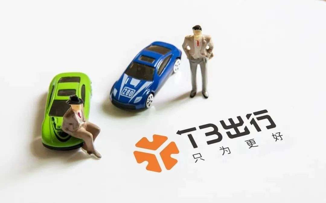 |T3出行只争第二,滴滴地位难以撼动?
