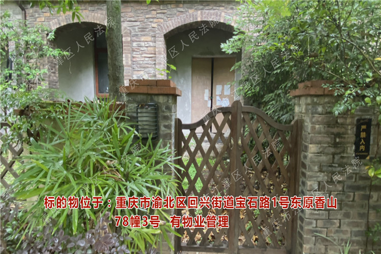 二手房|无人问津，重庆渝北区回兴街道东原香山一套744万住宅，降至603万都没人要，流拍了！