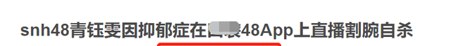 谭晶|24岁青钰雯直播割腕！向粉丝诉苦不愿就医，反复称自己“很痛”
