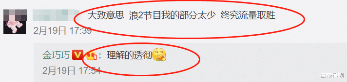 金巧巧|金巧巧被淘汰，发长文控诉节目组，扯下《浪姐2》最后的遮羞布