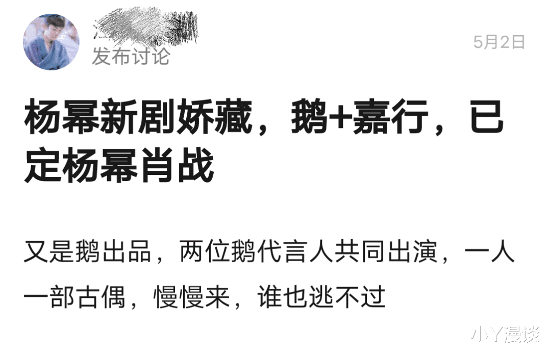 杨幂|杨幂新剧来袭？网友爆料男主是“二字”顶流，这部剧要爆火了