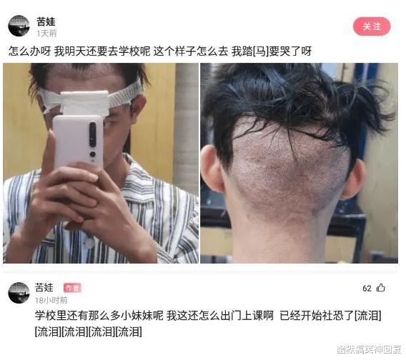 幽默搞笑神回复|神回复：理个发头被剃秃了，怎么办呀，我明天还要去学校呢！