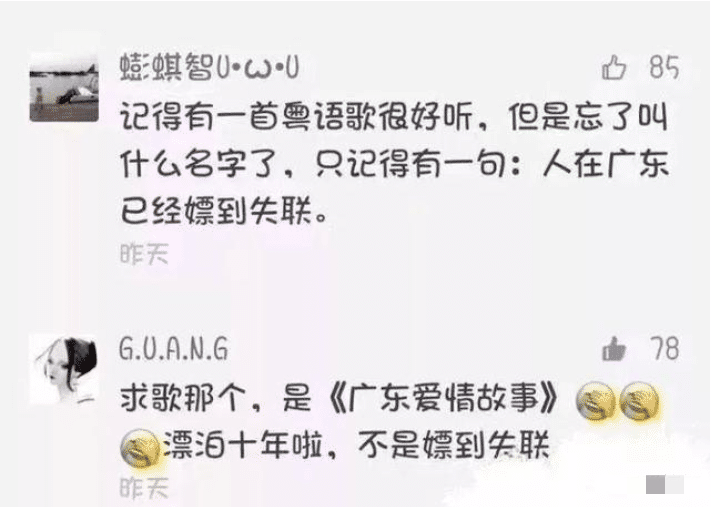 萌萌萌说|“人在广东已经嫖到失联...”哈哈哈，你是这么理解这首歌的吗？