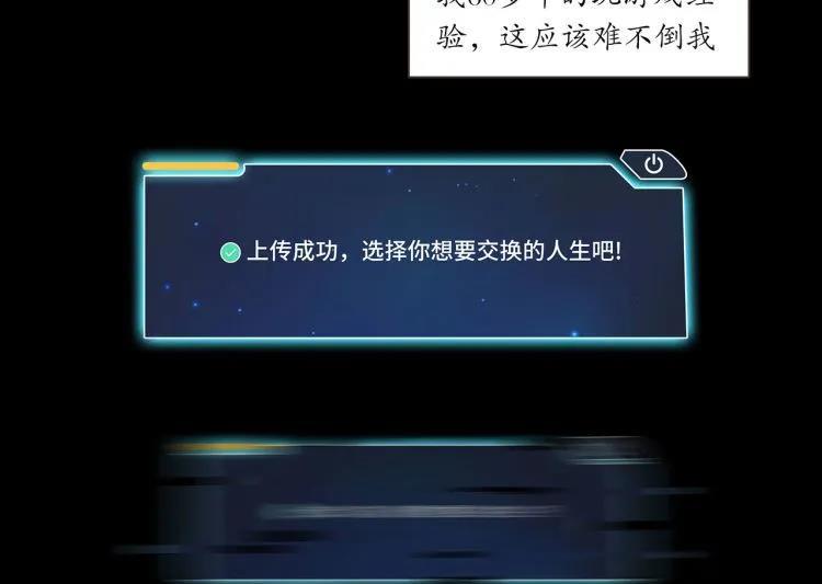 人性漫画|人性漫画：《交换人生》如果可以体验别人的生活，那你还会羡慕别人吗？