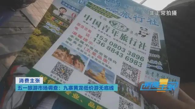 吉和网 记者亲历“低价游”陷阱，太坑了！全程曝光