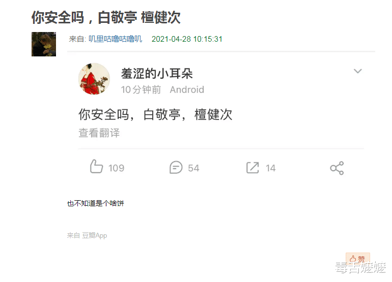 小舍得|曝白敬亭檀健次合作《你安全吗》，耽改的魅力是真大！