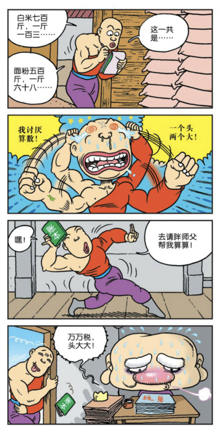 乌龙院|乌龙院：老师傅是老色胚，做出这个动作已经实锤了