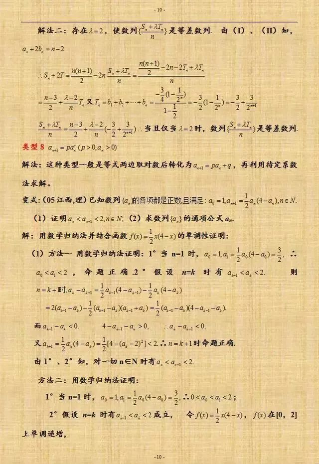 高中数学|2021高考提分技巧:高中数学数列的万能解法及经典例题