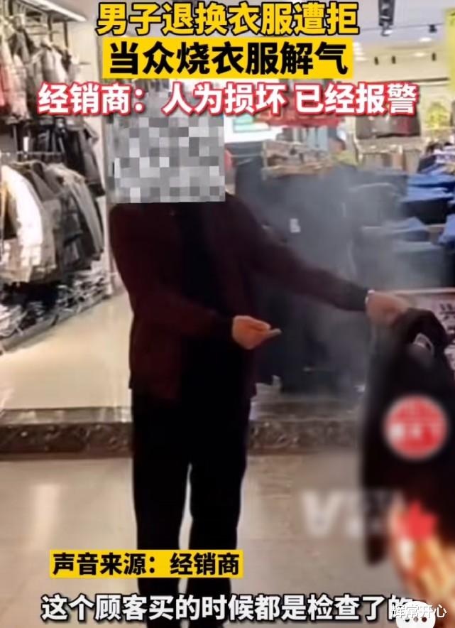 成都一男子买新衣回家发现问题,隔天更换被拒,店门口怒烧衣服解气!